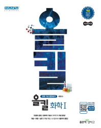 올킬 고등 화학1(2019)